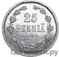 25 пенни 1872 года S Для Финляндии
