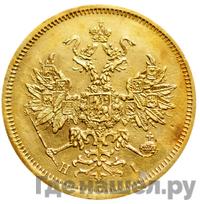 5 рублей 1871 года СПБ НI