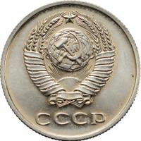 20 копеек 1971 года