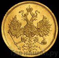 5 рублей 1871 года СПБ НI