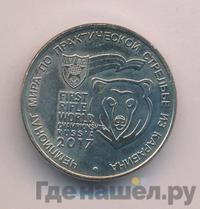 25 рублей 2017 года ММД