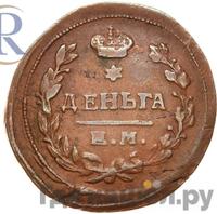 Деньга 1825 года ЕМ ИК