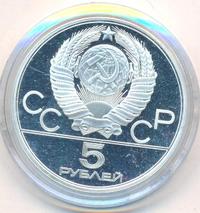 5 рублей 1979 года  метание молота