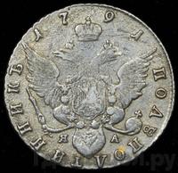 Полуполтинник 1791 года