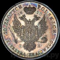 10 злотых 1820 года IВ Для Польши