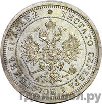 25 копеек 1883 года