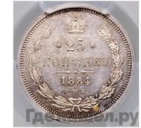 25 копеек 1884 года СПБ АГ