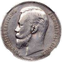 1 рубль 1905 года АР