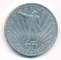 1 рубль 1982 года  60 лет СССР
