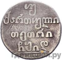 Абаз 1814 года АТ Для Грузии