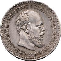 25 копеек 1890 года АГ