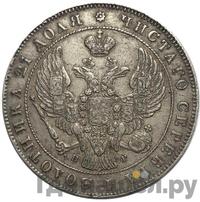 1 рубль 1839 года