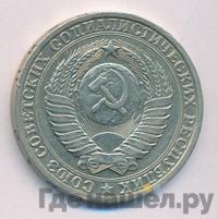 1 рубль 1982 года