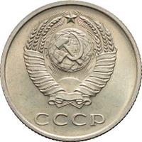 20 копеек 1970 года