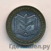 10 рублей 2002 года ММД