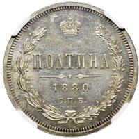 Полтина 1880 года СПБ НФ