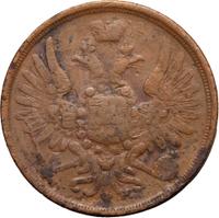 3 копейки 1856 года