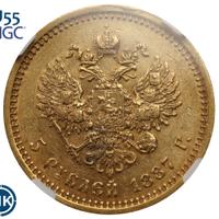 5 рублей 1887 года