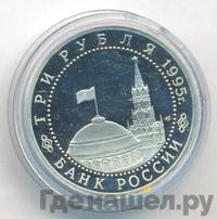 3 рубля 1995 года ММД