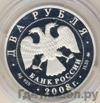 2 рубля 2008 года ММД