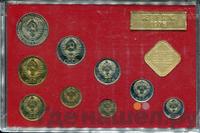 Годовой набор 1976 года ЛМД Госбанка СССР