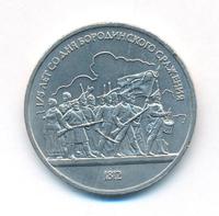 1 рубль 1987 года