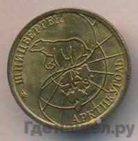 100 рублей 1993 года ММД Арктикуголь Шпицберген