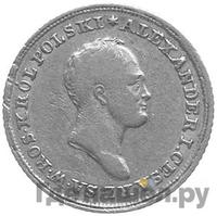 25 злотых 1825 года IВ Для Польши