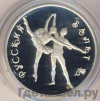 3 рубля 1994 года ЛМД