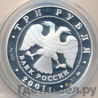 3 рубля 2001 года ММД