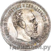 25 копеек 1890 года АГ