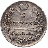 10 копеек 1815 года СПБ МФ