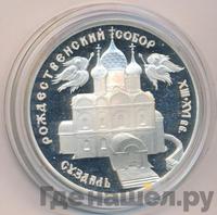 3 рубля 1994 года ЛМД