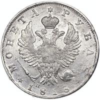 1 рубль 1818 года