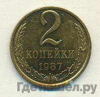 2 копейки 1987 года