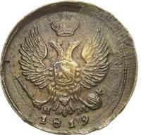Деньга 1819 года ЕМ НМ