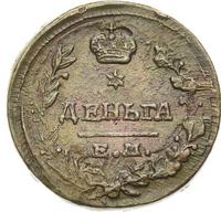 Деньга 1819 года ЕМ НМ