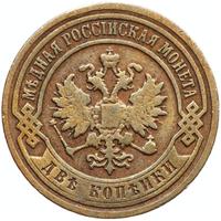 2 копейки 1897 года СПБ