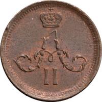 Полушка 1861 года