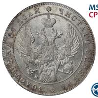 1 рубль 1841 года