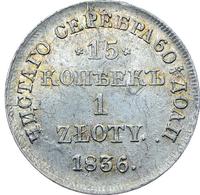 15 копеек - 1 злотый 1836 года