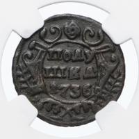 Полушка 1736 года