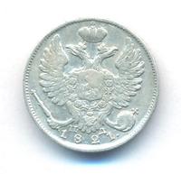 10 копеек 1821 года