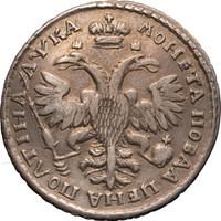 Полтина 1721 года