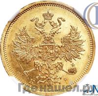 5 рублей 1871 года СПБ НI