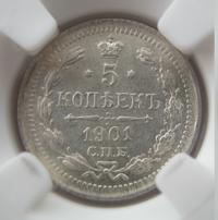 5 копеек 1901 года