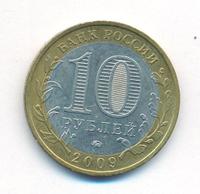 10 рублей 2009 года  Великий Новгород