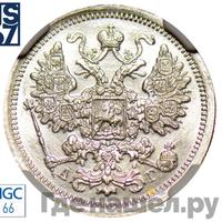 15 копеек 1886 года СПБ АГ