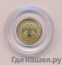 50 рублей 2009 года  Георгий Победоносец