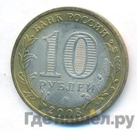 10 рублей 2008 года  Владимир